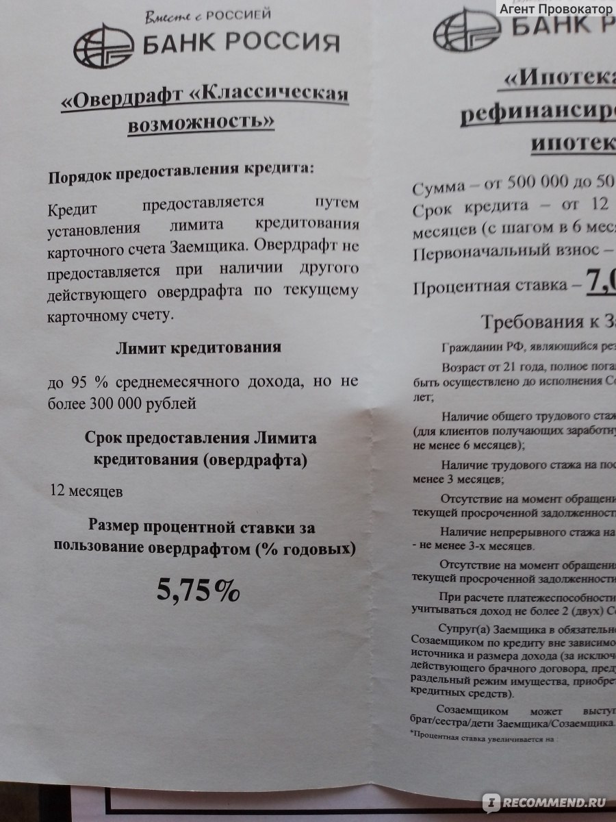 АБ «Россия» - «- Слышали, мсье Фламини ограбил банк! - Вечно эти банки  кого-то грабят...» | отзывы