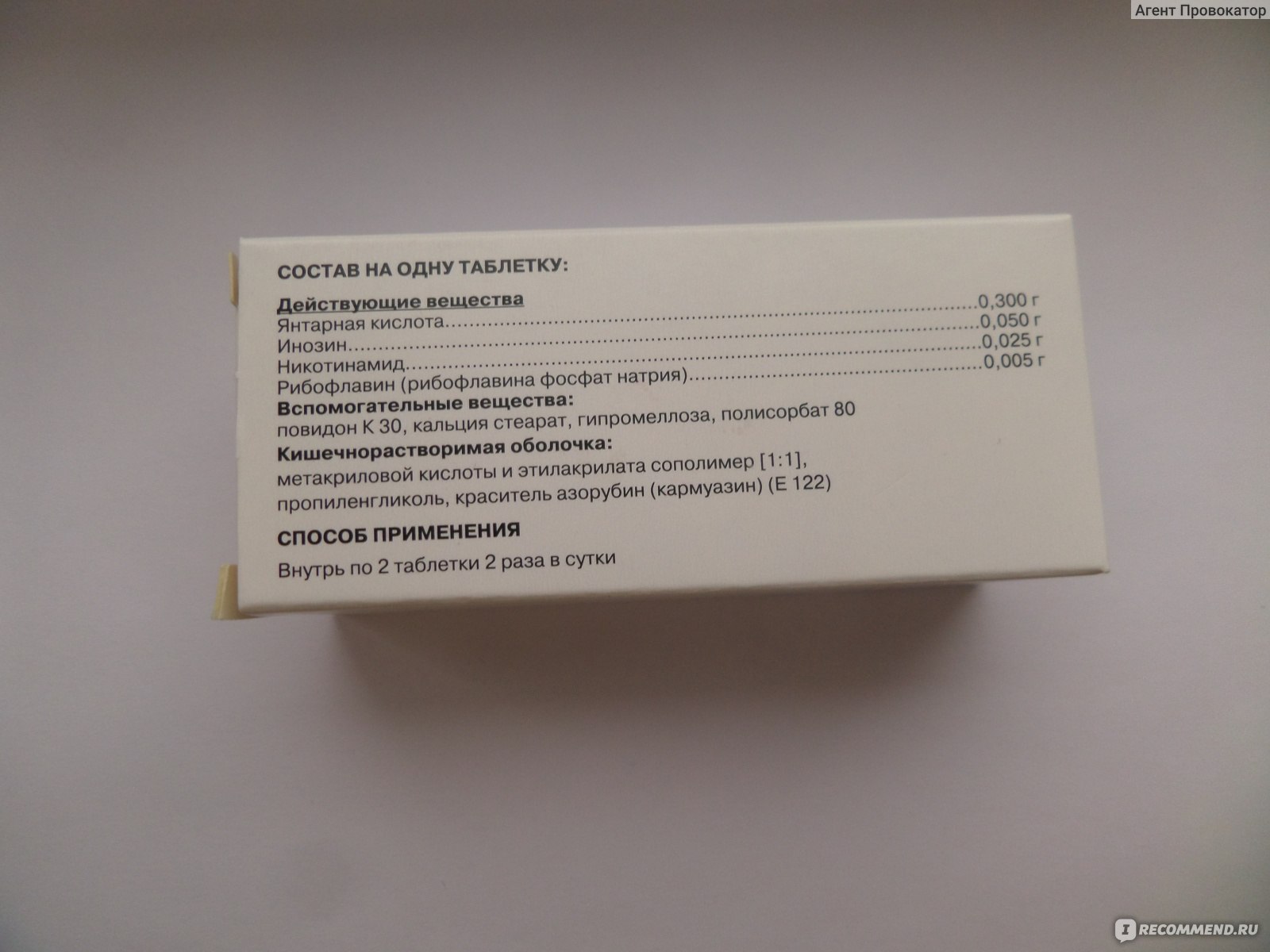Комплексный препарат Цитофлавин (CYTOFLAVIN) - «ЦИТОФЛАВИН. Хотела .