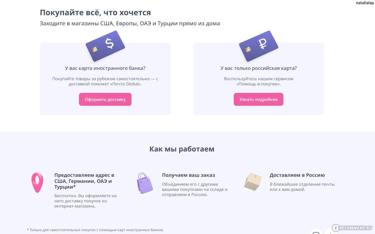 Сайт Почта Global - «Шоппинг в Европе с двухнедельной доставкой» | отзывы