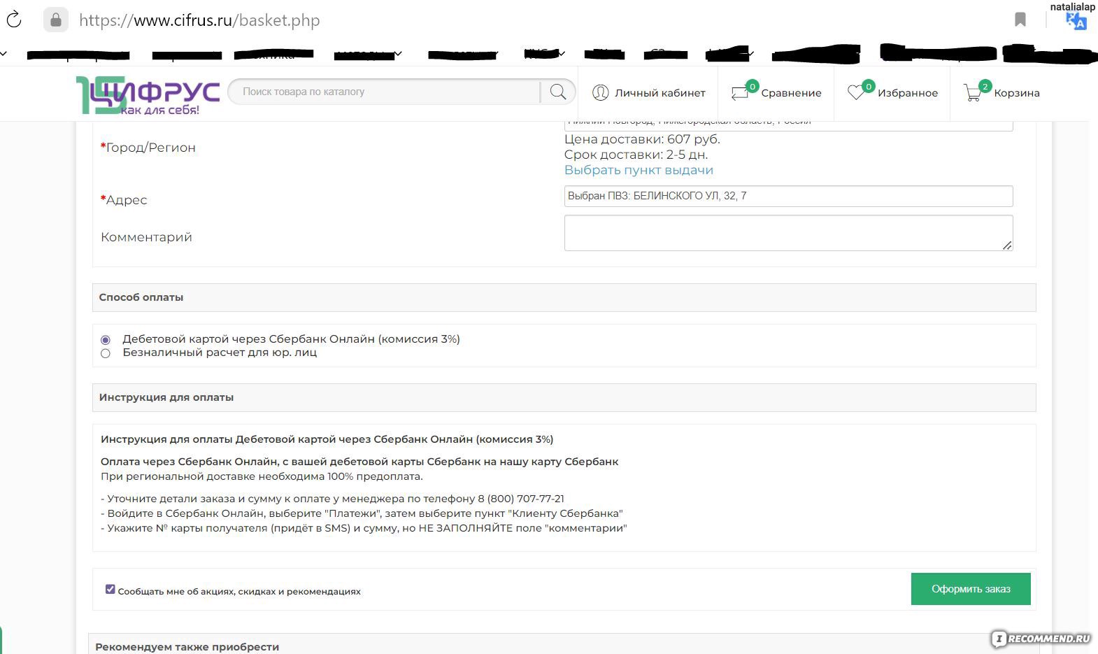 Сайт Cifrus - «Cifrus - как онлайн-магазин электроники нарушает закон и  наживается на комиссиях пользователей» | отзывы