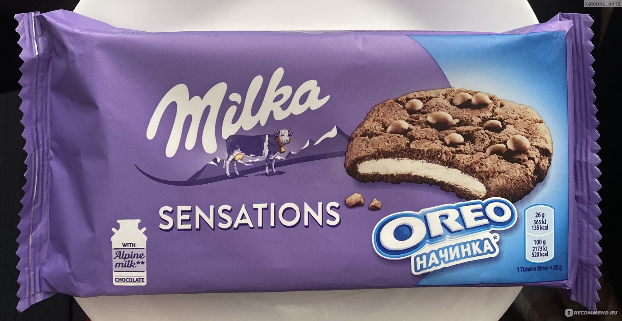 Milka Sensation Орео