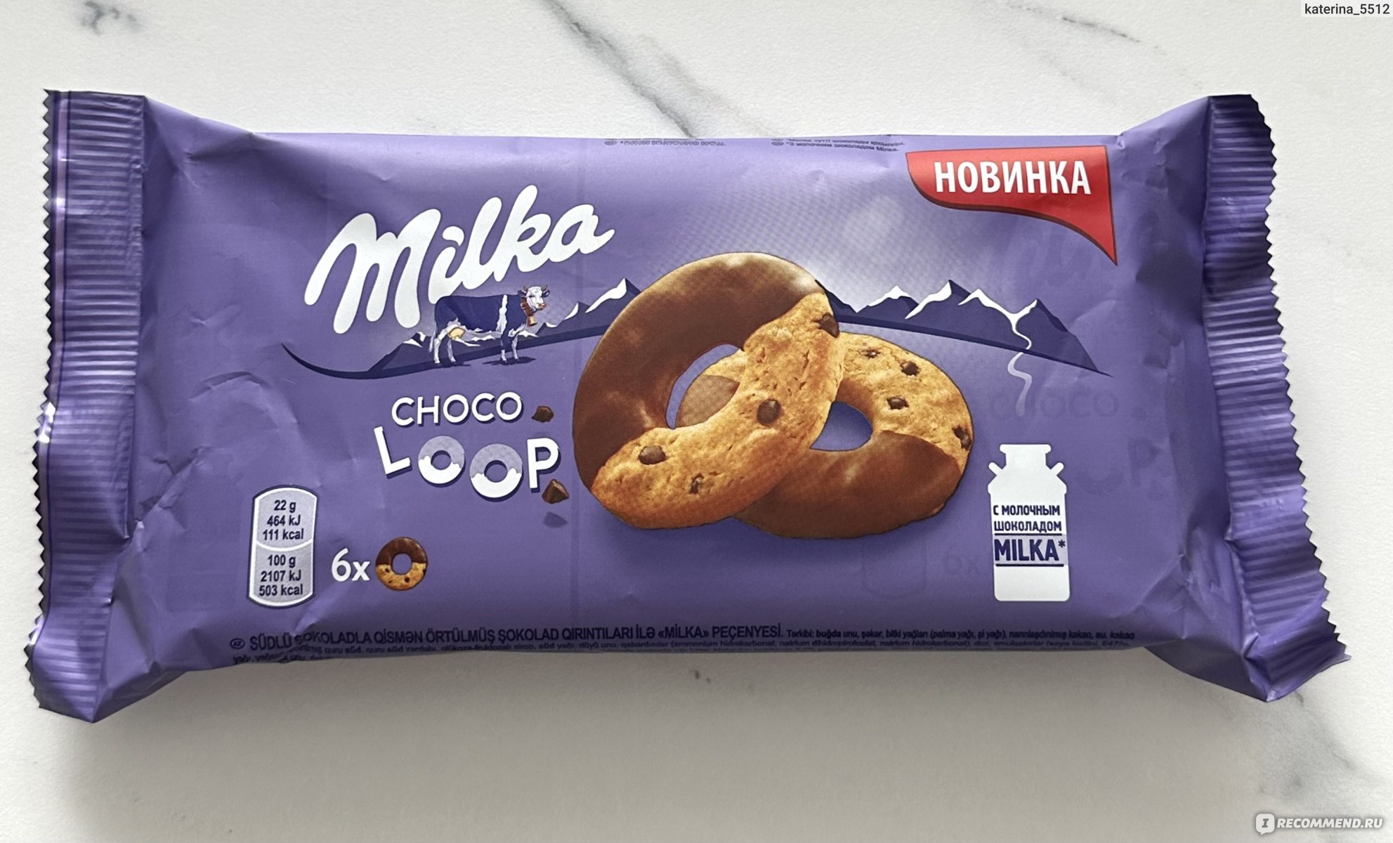 Печенье Mondelez Milka Choco Loop с кусочками шоколада, частично покрытые  молочным шоколадом - «Не пончики, конечно, но печенье вкусное 😋» | отзывы