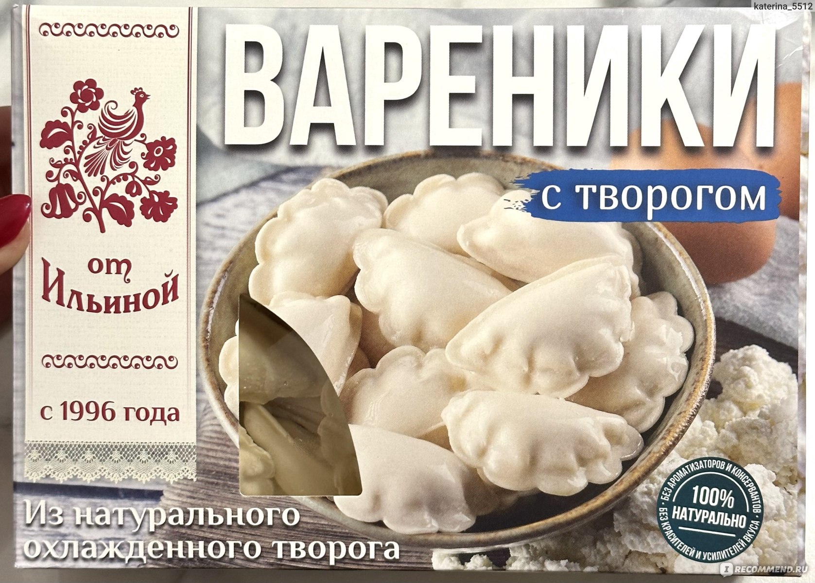 Вареники От Ильиной с творогом - «Покушать можно, но есть у Ильиной и  повкуснее 😉» | отзывы