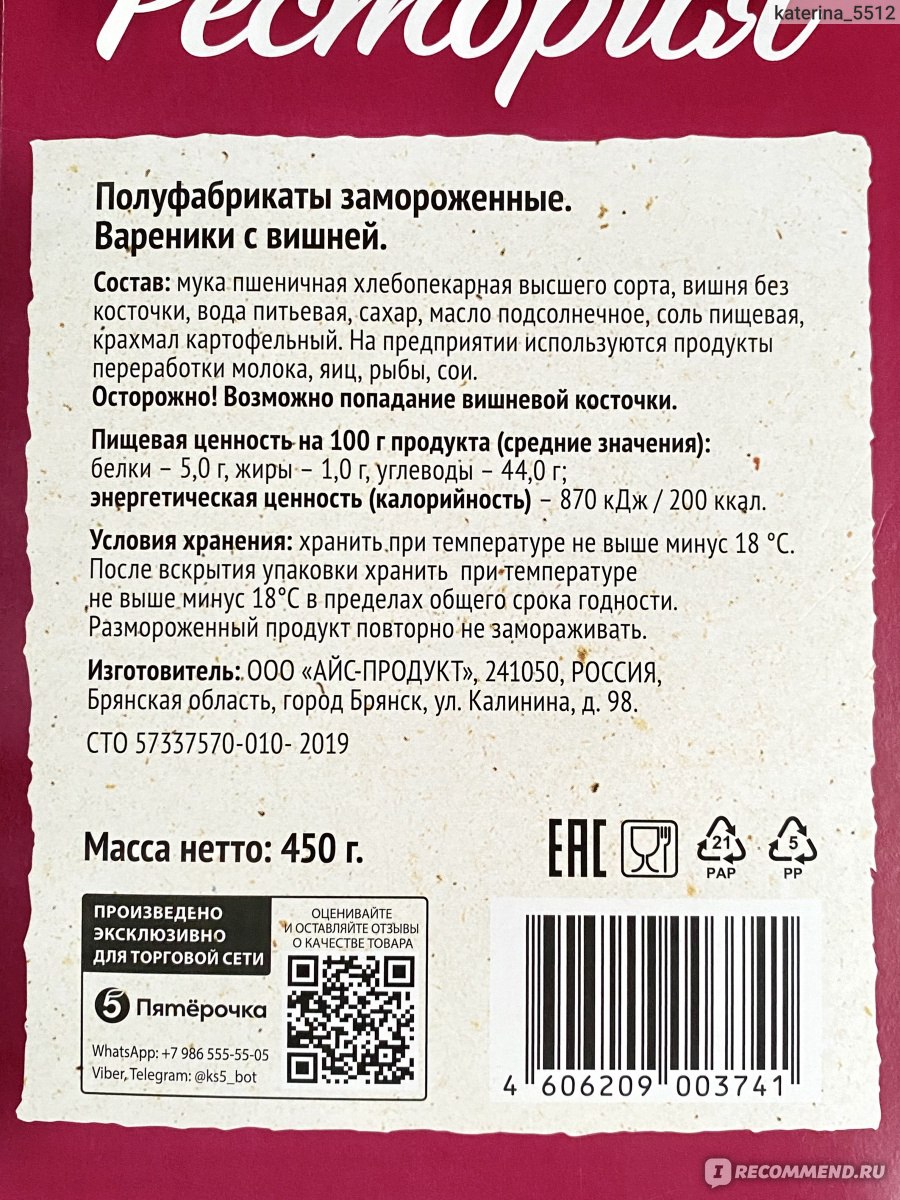 Вареники Restoria С вишней - «Точно не последняя пачка, буду брать  постоянно!» | отзывы