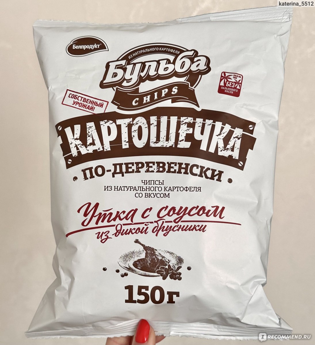 Чипсы из натурального картофеля Бульба Chips со вкусом 