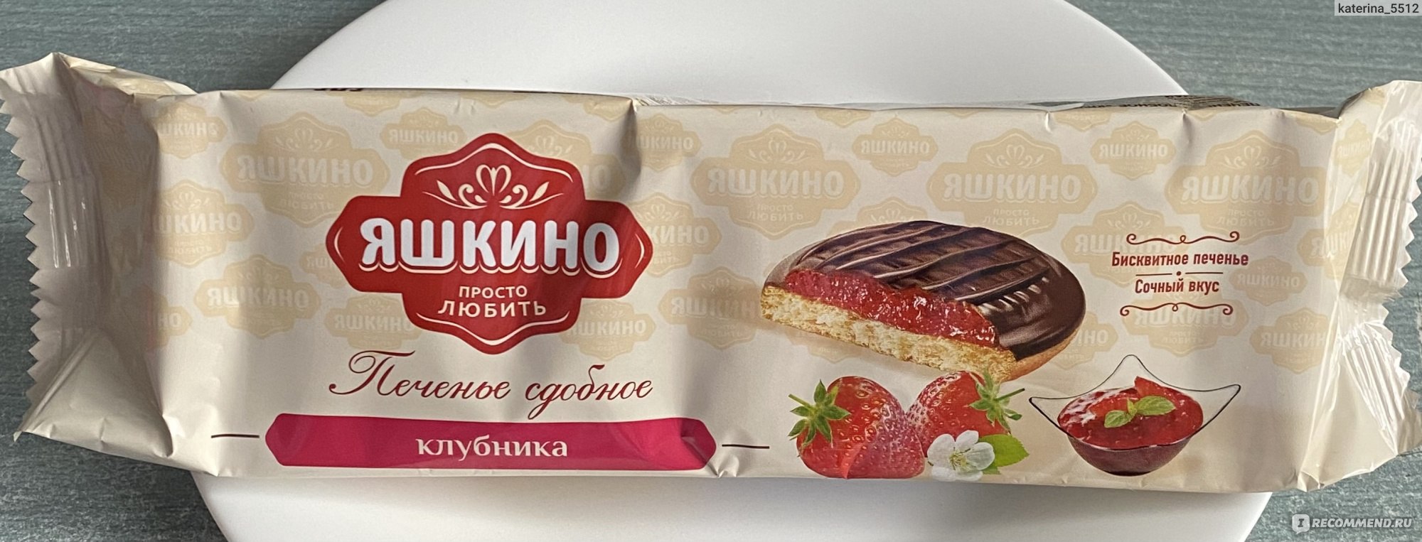 Печенье Яшкино Клубника - «Люблю такое 😍» | отзывы