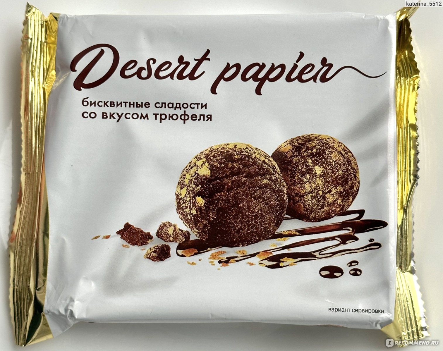 Сладости Confestory мучные «Desert Papier» со вкусом трюфеля - «Как будто  что-то не хватило.. 🤷🏻‍♀️ » | отзывы