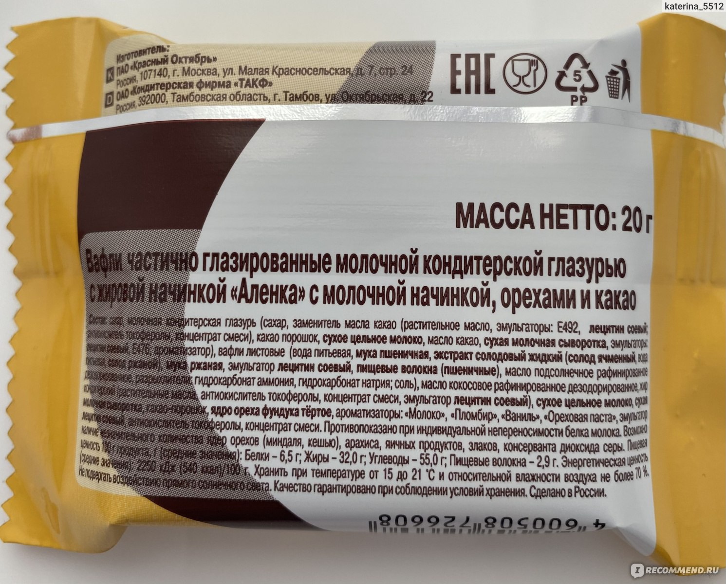 Вафли Красный октябрь частично глазированные молочной кондитерской ...