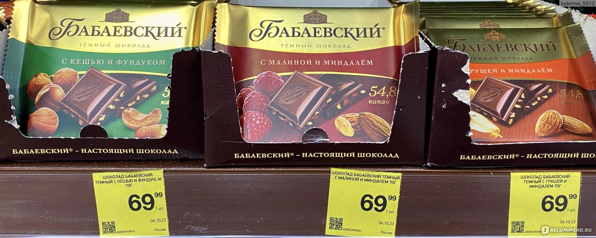 Шоколад темный Бабаевский с грушей и миндалем - «Новинка удалась! 😉👍🏻» |  отзывы