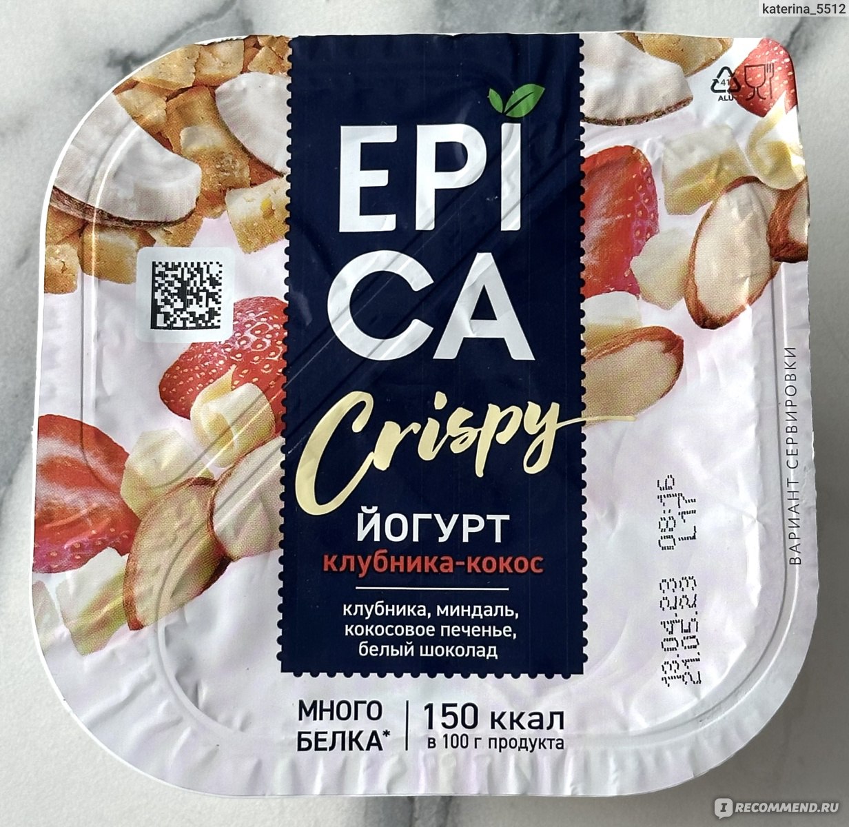 Йогурт Ehrmann Epica Crispy Клубника-кокос - «Очень вкусный! Но новый  дизайн - ни о чем.. 😒» | отзывы