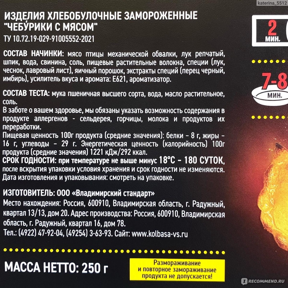 Изделия хлебобулочные жареные замороженные Владимирский стандарт Огогонь чебурики с мясом фото