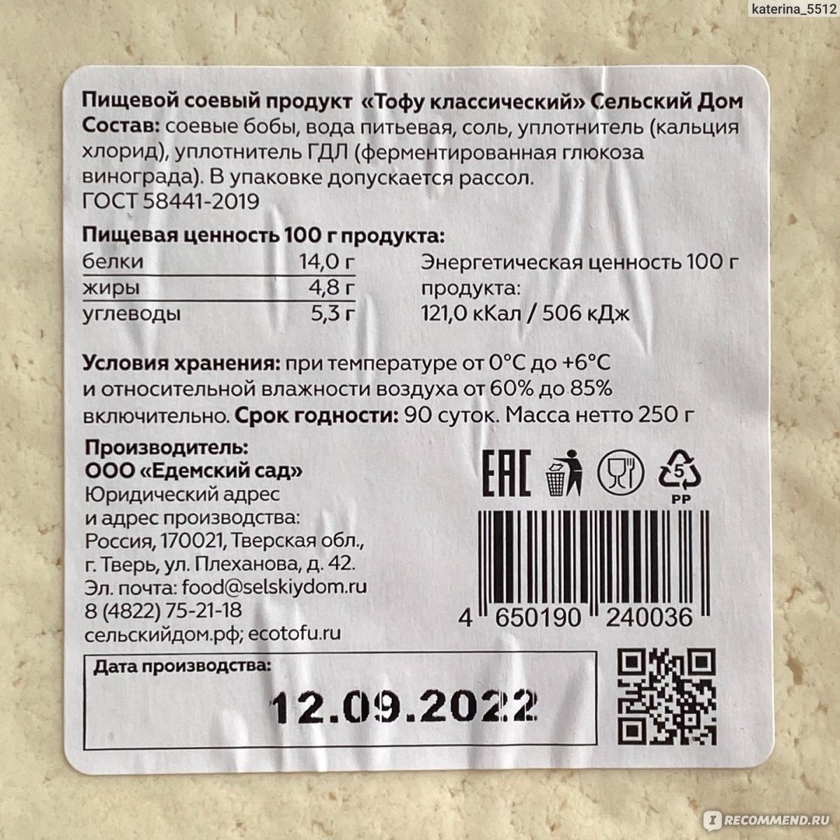 Пищевой соевый продукт Сельский Дом Тофу классический - «не мой продукт» |  отзывы