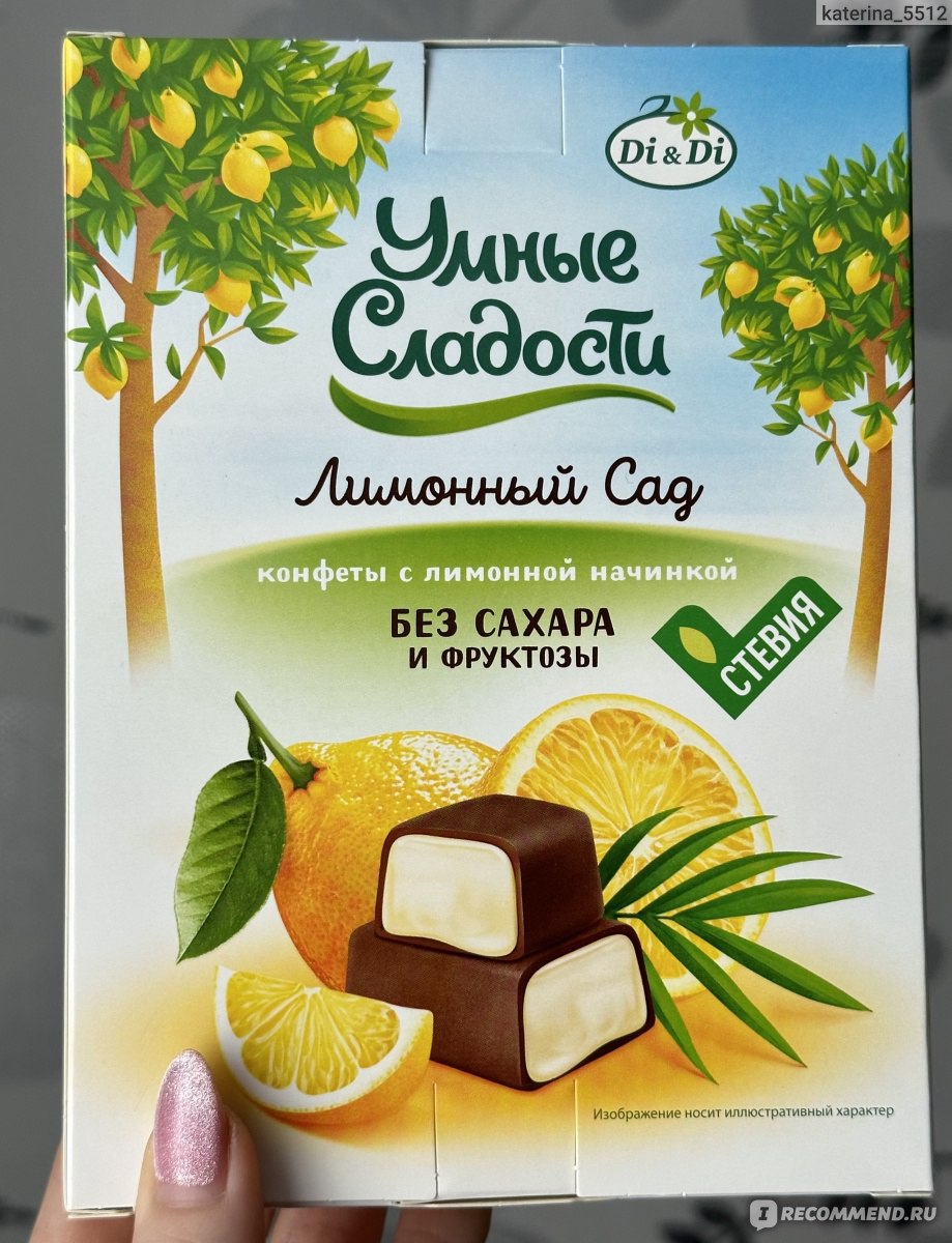 КФ Сласти конфеты лимонный блюз