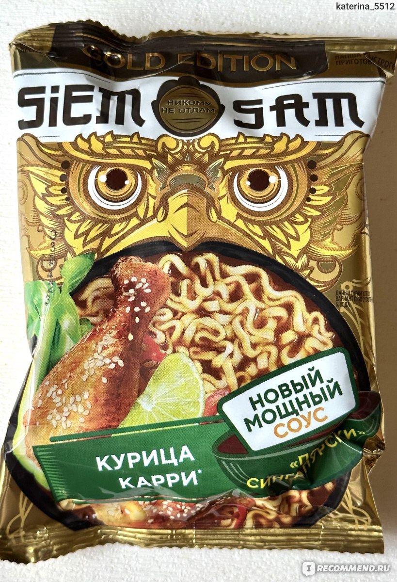 Лапша быстрого приготовления Siem Sam C пряной курицей карри с соусом по -  сингапурски - «Такой интересный вкус для лапши! 🤩» | отзывы