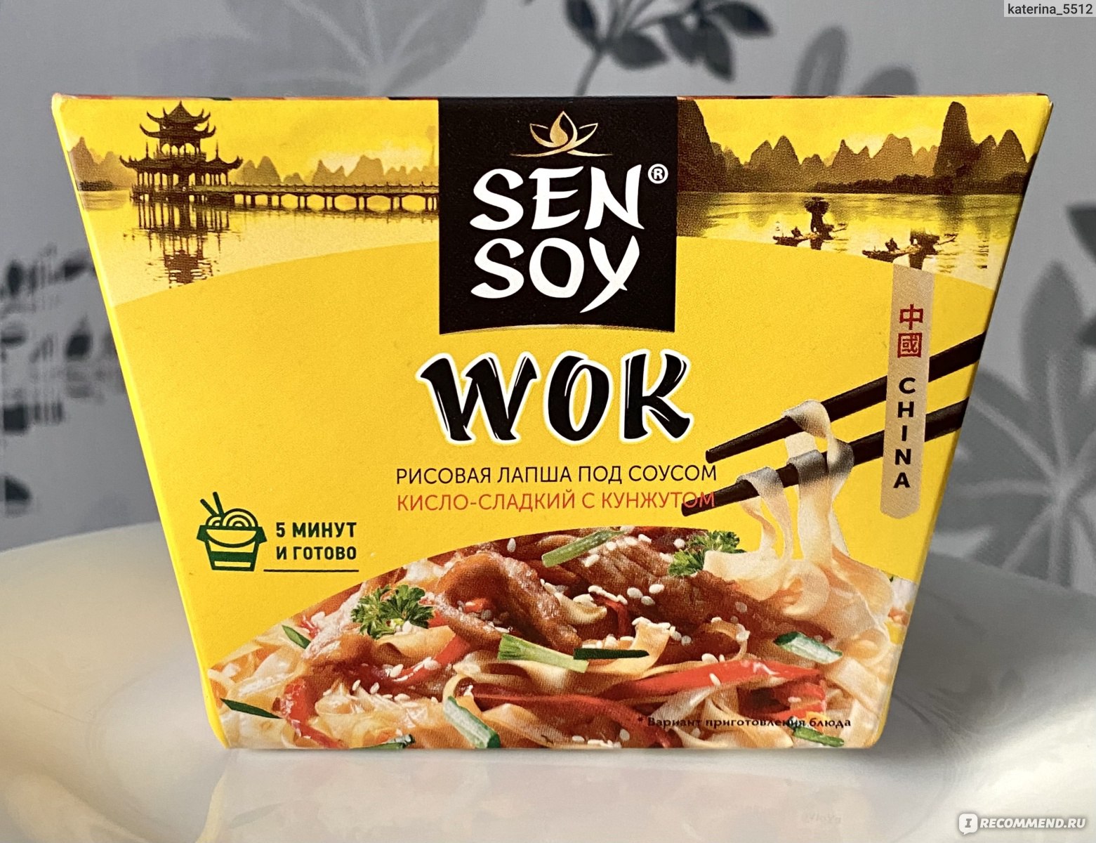 РИСОВАЯ ЛАПША БЫСТРОГО ПРИГОТОВЛЕНИЯ Sen Soy / Сэн Сой Wok под соусом кисло- сладким с чесноком и кунжутом - «Неплохая, но фунчоза sen soy мне  понравилась больше » | отзывы