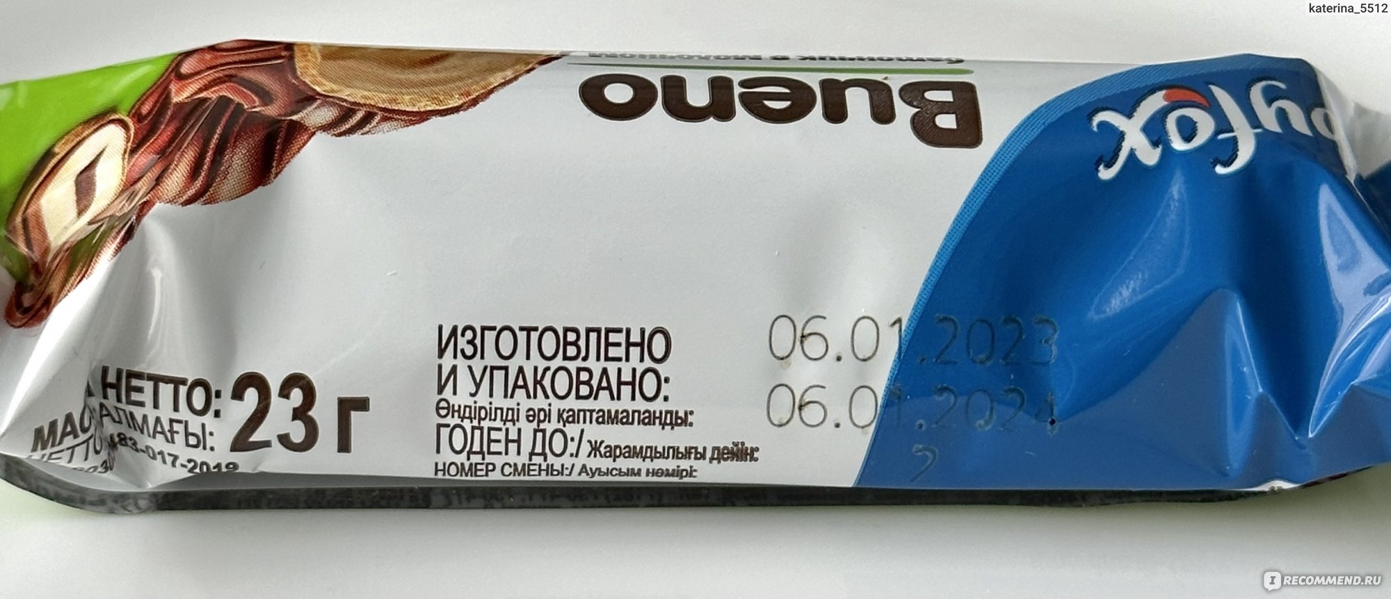 Шоколадку kinder bueno в Молочном шоколаде