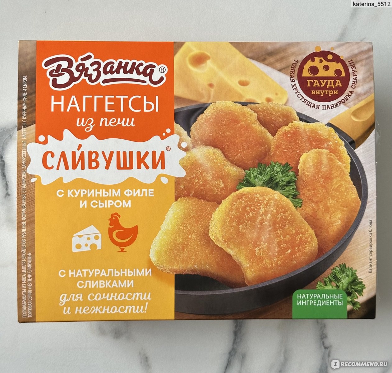 Наггетсы Вязанка с куриным филе и сыром «Сливушки» из печи - «Самые вкусные  наггетсы с ярким вкусом сыра! 😋🫶🏻» | отзывы