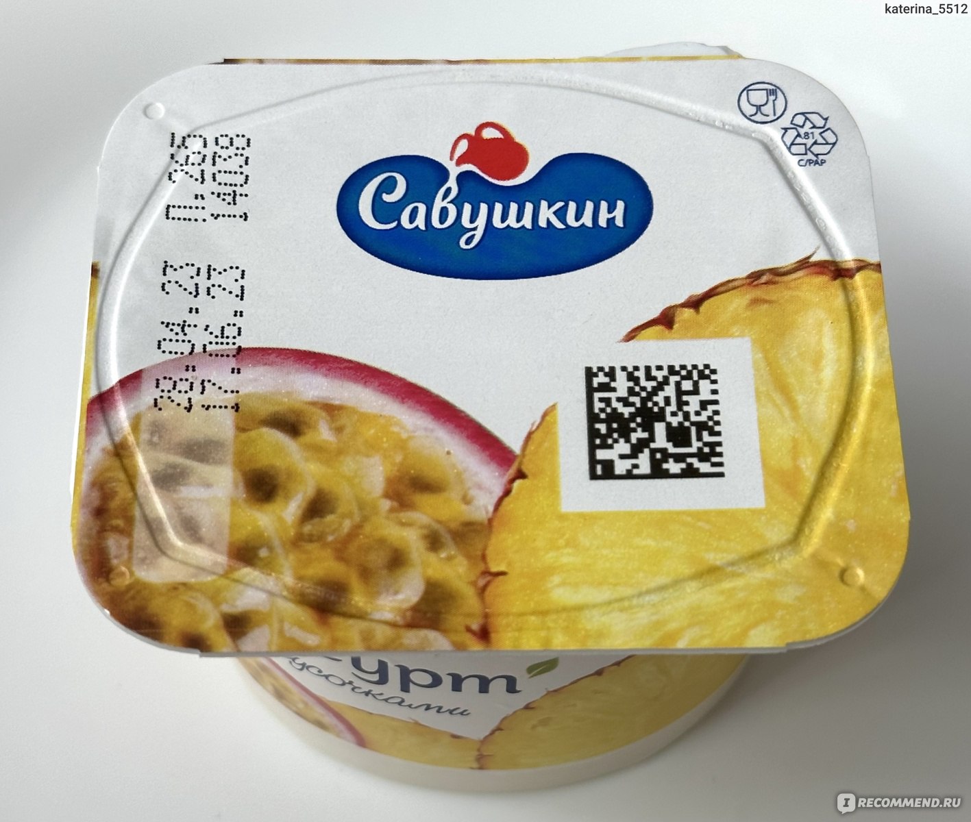 Йогурт Савушкин продукт «Ананас-маракуйя» - «Савушкин всегда радует! » |  отзывы