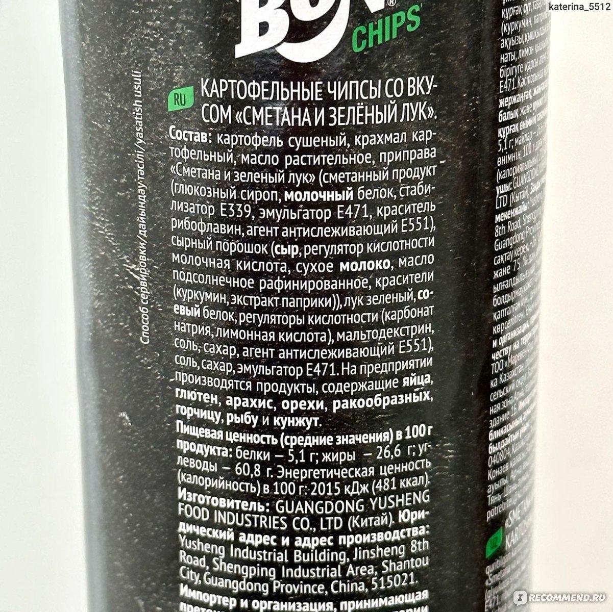 Чипсы картофельные Big bon Сметана и зелёный лук - «Новинка 2023! 🤩 Big ...