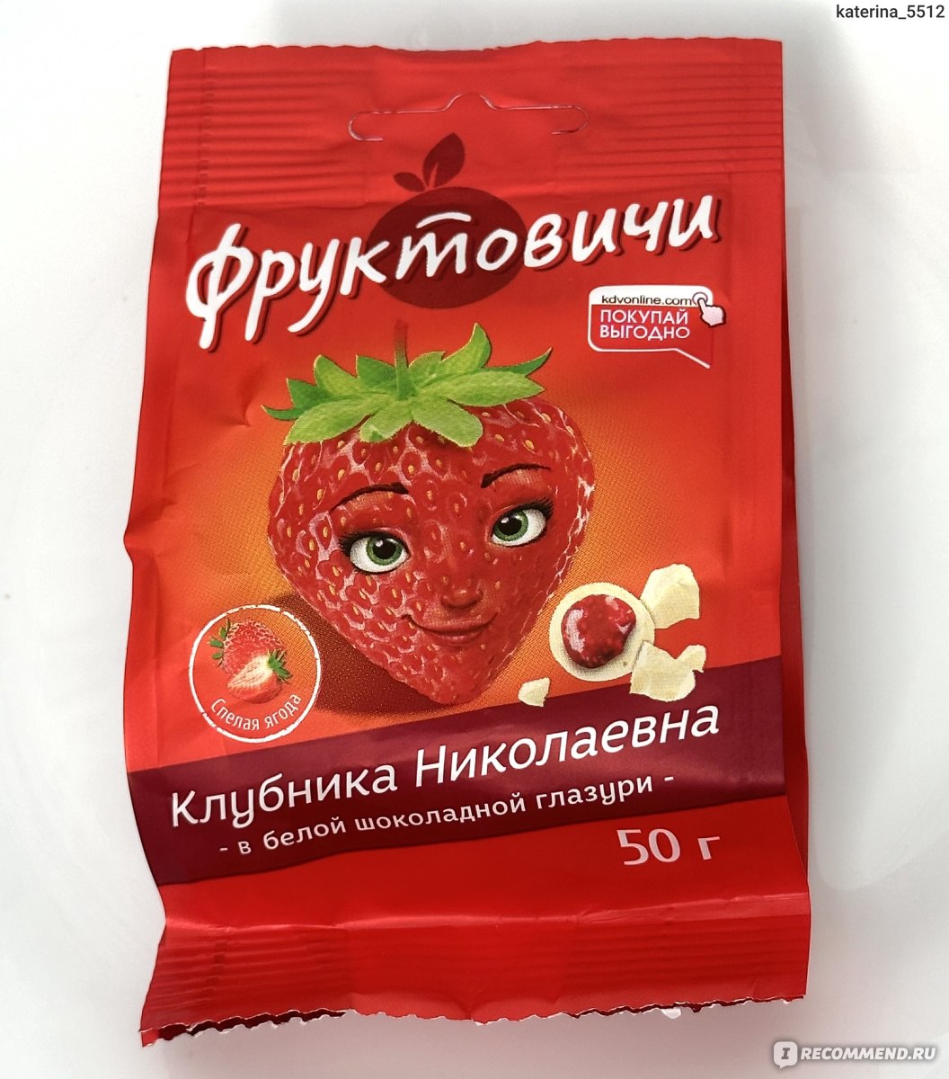 Конфеты Фруктовичи клубника Николаевна