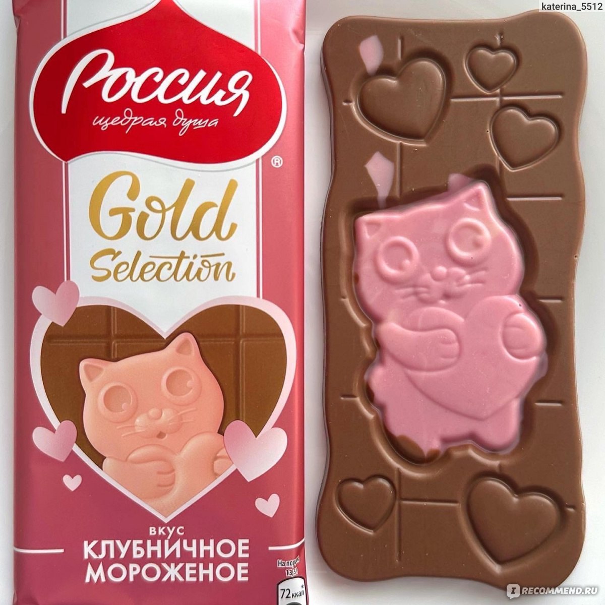 Шоколад Россия клубничный