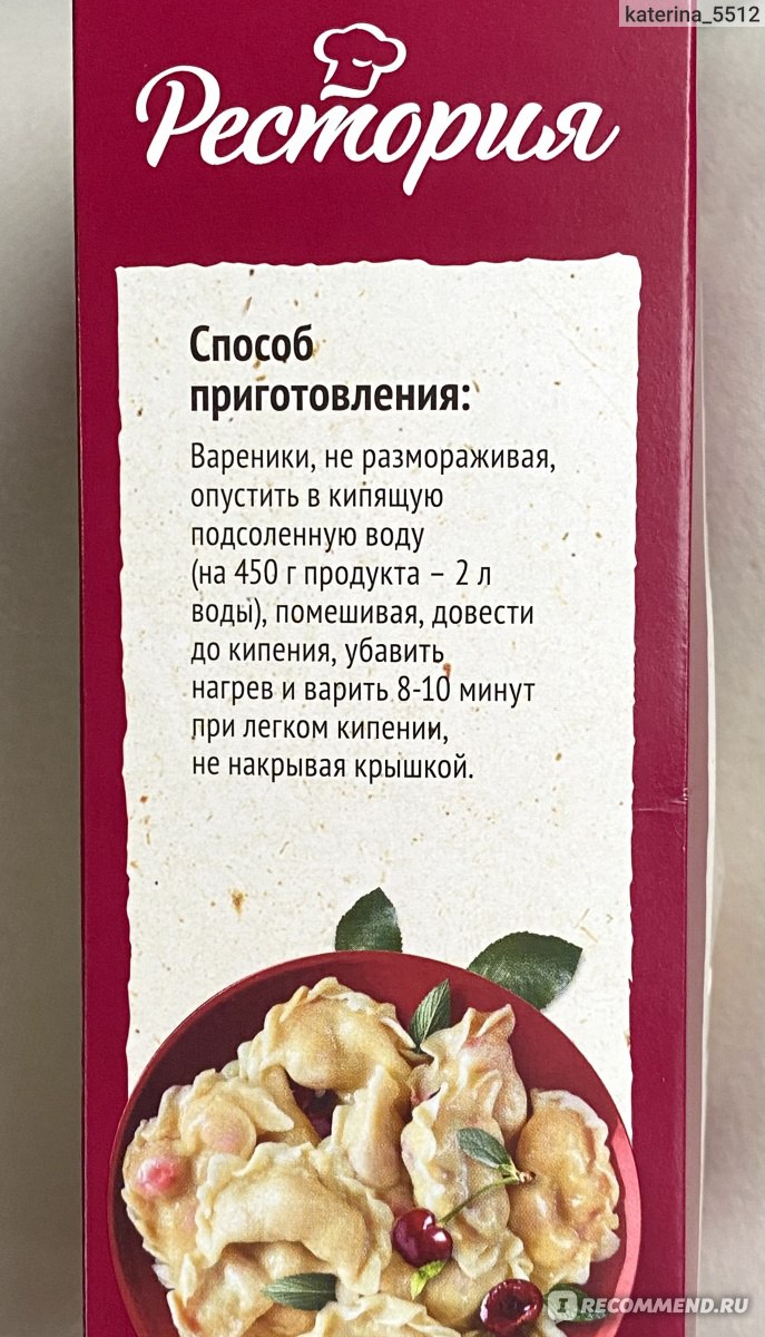 Вареники Restoria С вишней - «Точно не последняя пачка, буду брать  постоянно!» | отзывы