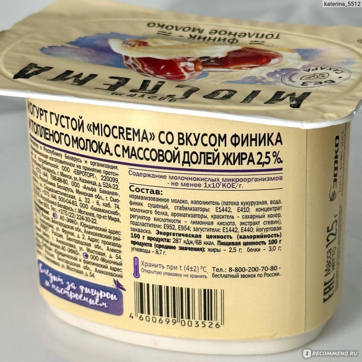 Йогурт Miocrema Финик-топленое молоко - «новый вкус - удачный ли в этот  раз?» | отзывы