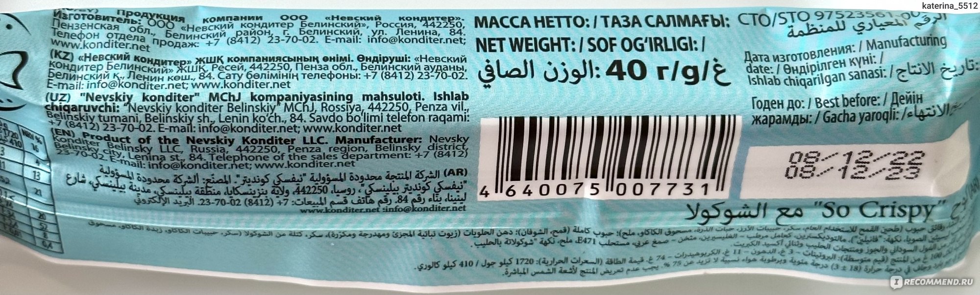 Криспи состав. Конфеты озера карамель. Конфеты даëжь. Конфеты даешь с арахисом. Даешь конфеты с карамелью арахисом и криспи.