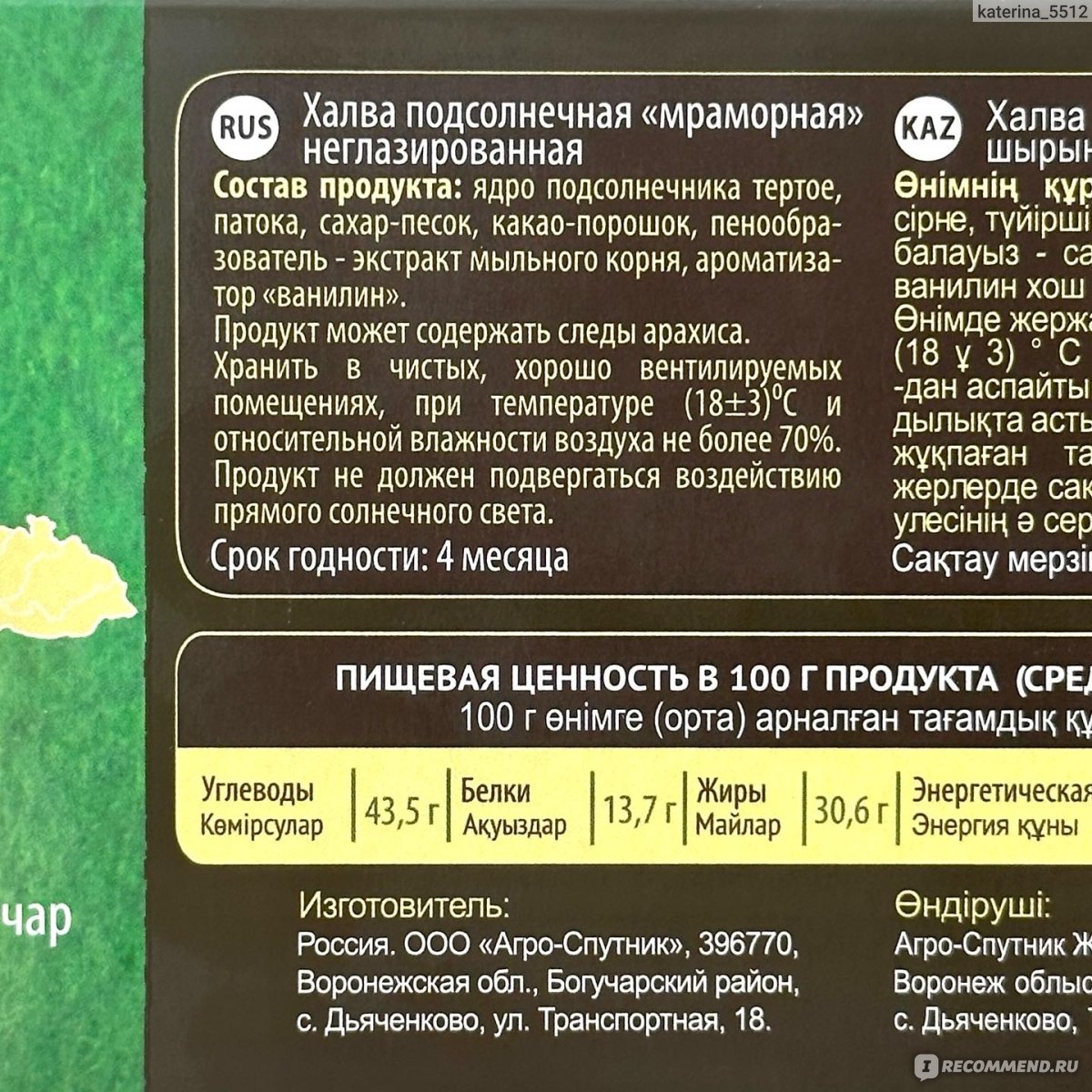 Сколько можно есть халвы. КБЖУ на упаковке. Черная коробка халва. Халва княженка 100гр/Агроспутник.