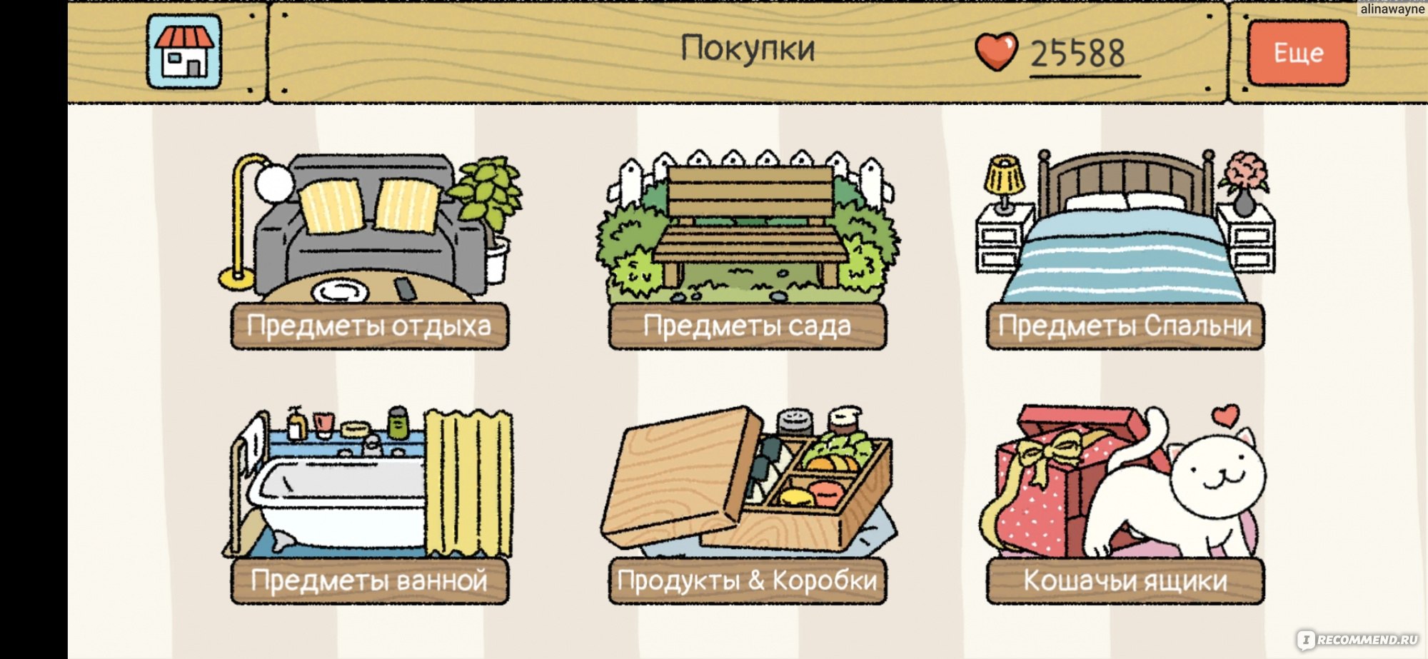 Милый дом (Adorable Home) - «Милейшая игра, в которой котики будут дарить  вам свою любовь, благодаря чему вы сможете обустроить свой райский уголок.»  | отзывы