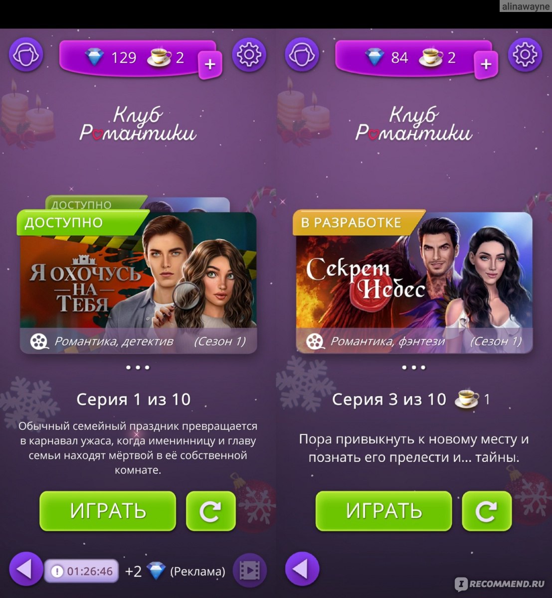 Приложение Romance club (Клуб романтики) - «Как эта игра могла зацепить  стольких людей? Скудные тексты, скучные серии, долгое ожидание 