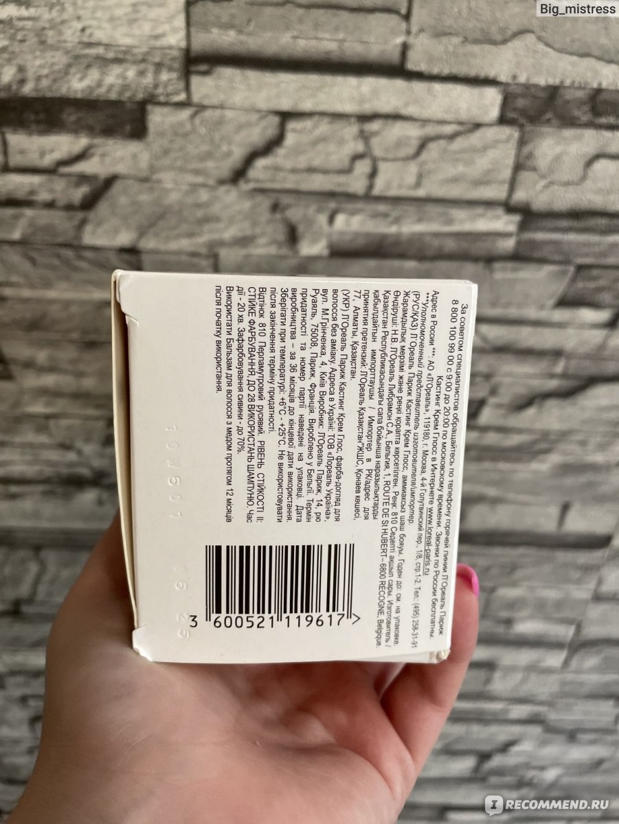 Краска для волос L'Oreal Paris CASTING Creme Gloss - «Моя любимая ...