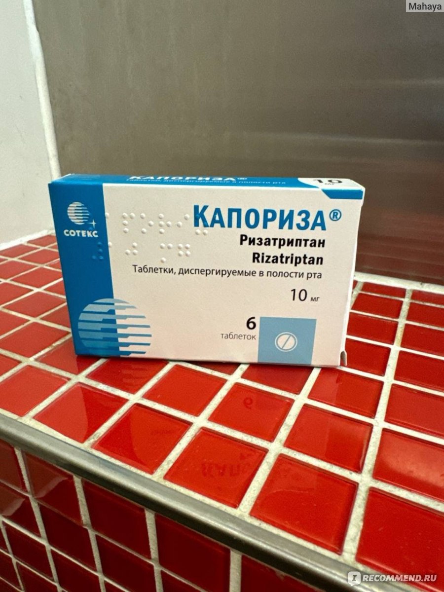 Таблетки Emcure Pharmaceuticals Ltd Капориза диспергируемые в полости ...