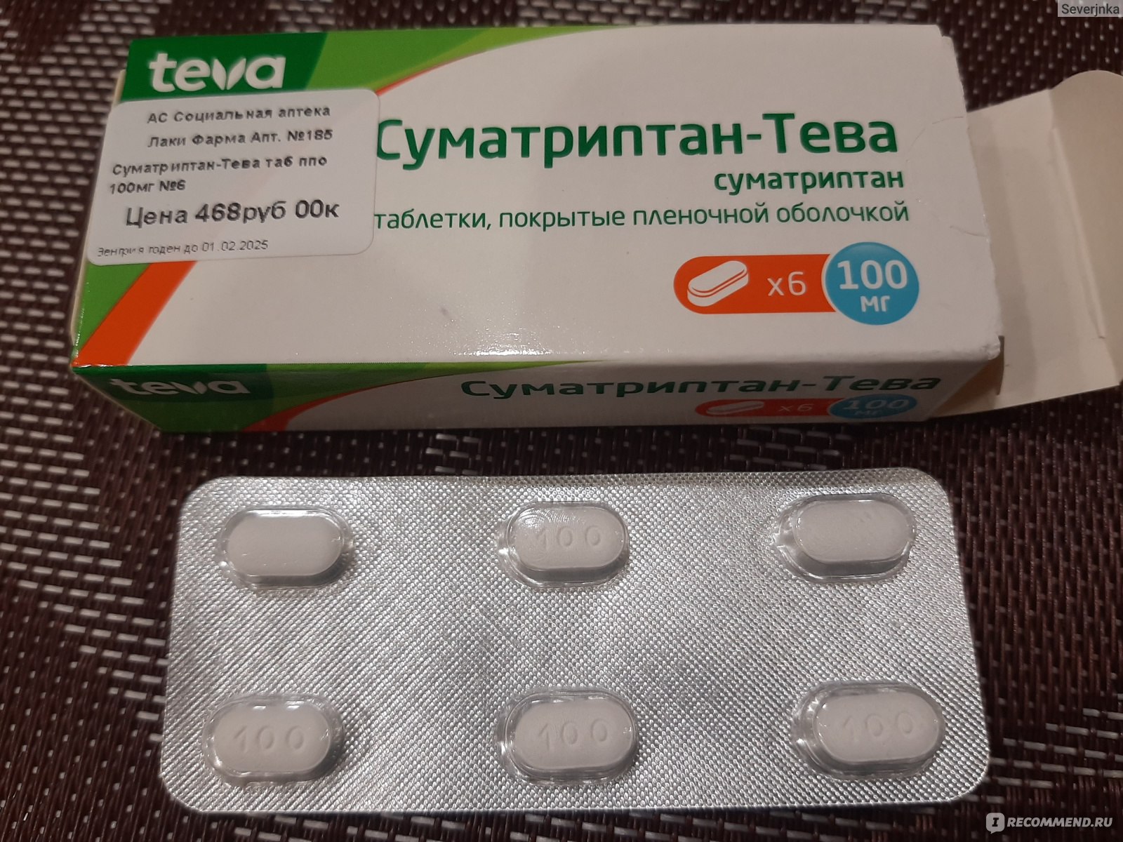 Противомигренозное средство TeVa Суматриптан-Тева 100 мг - «Препарат,  который возвращает к жизни» | отзывы