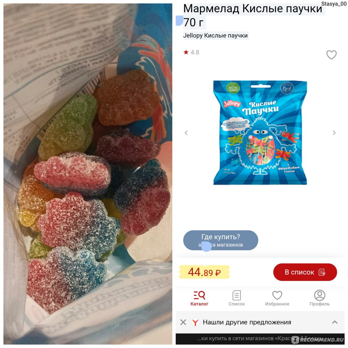 Жевательный мармелад Jellopy 