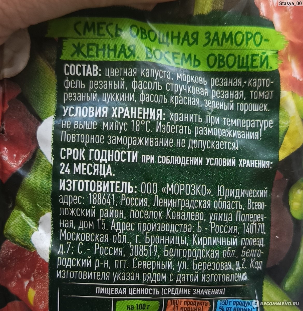 Овощная смесь GREENOLA Восемь овощей - «Овощная смесь всего за 124 рубля из  Чижика ➡️ Очень вкусно и сочно 😋 Восемь овощей прекрасно сочетаются друг с  другом.» | отзывы