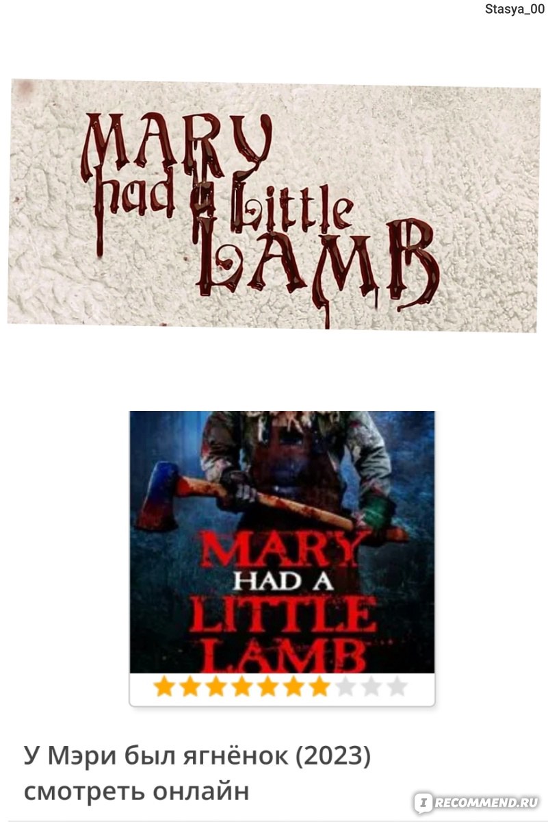 У Мэри был ягнёнок / Mary Had a Little Lamb (2023, фильм) - ««Ты станешь  частью нашей семьи»... 😳