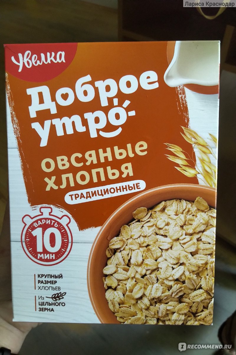 Овсяные хлопья Увелка Традиционные 10 минут - «Вкусно, полезно, НЕдорого!»  | отзывы