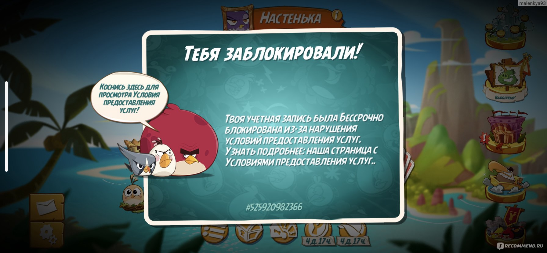 Angry Birds - «Вас тоже обманут!» | отзывы