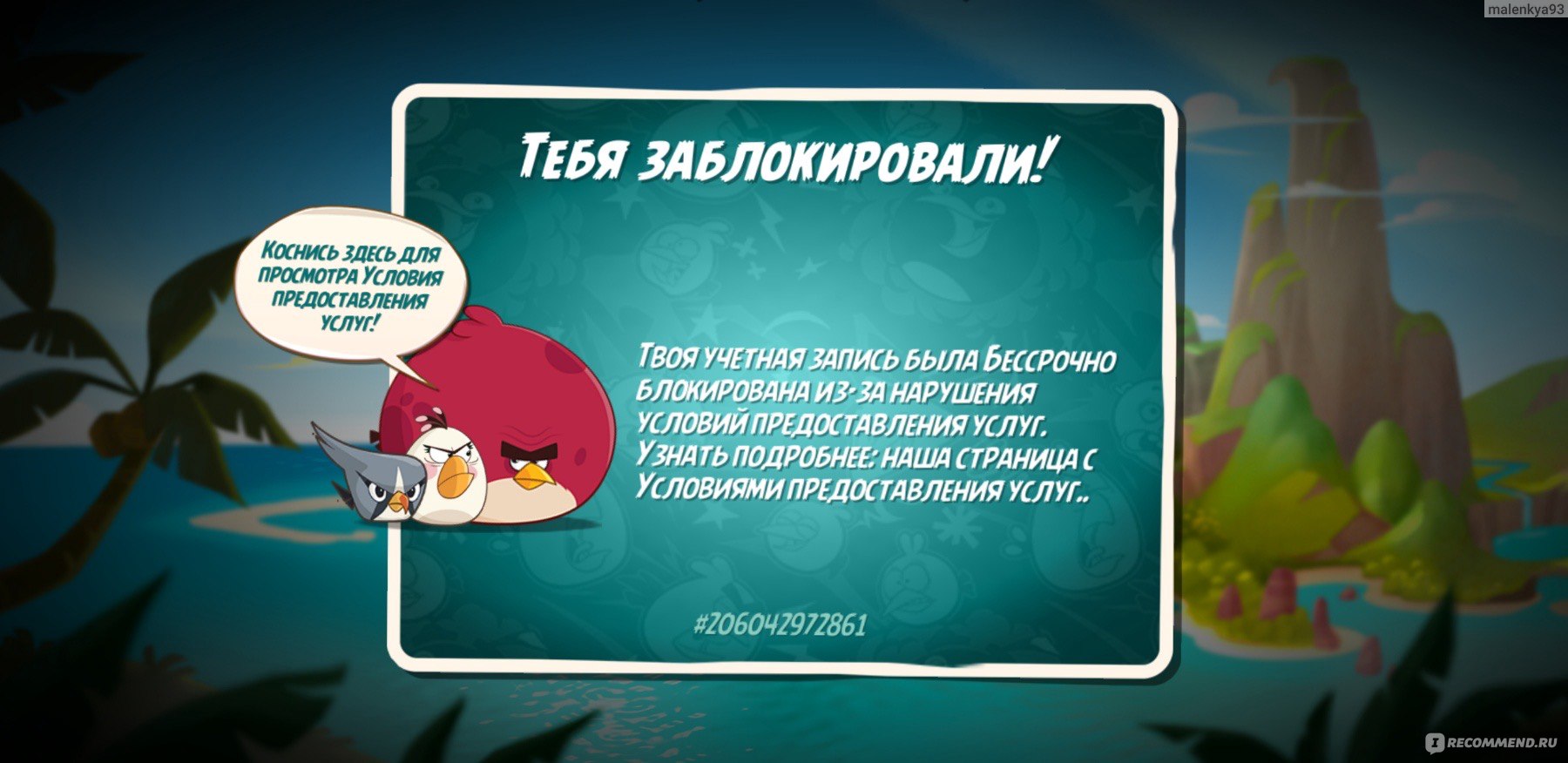 Angry Birds - «Вас тоже обманут!» | отзывы