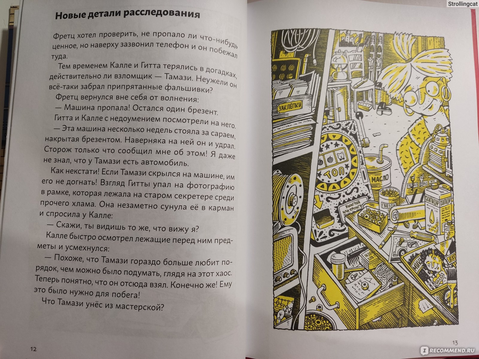 Огурчик и Фасоль идут по следу. Юрг Обрист - «Детский детектив, который  интересно читать всей семьей. Подойдет, чтоб заинтересовать детей чтением»  | отзывы