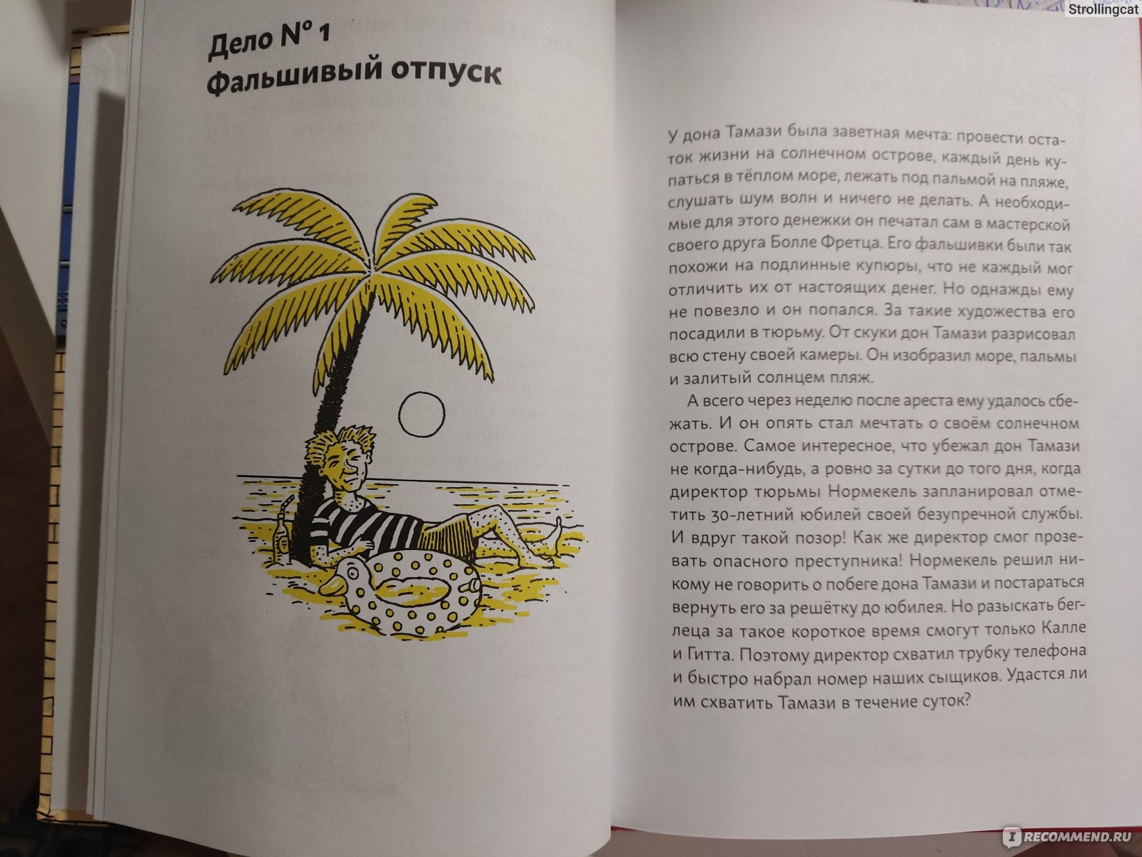 Огурчик и Фасоль идут по следу. Юрг Обрист - «Детский детектив, который  интересно читать всей семьей. Подойдет, чтоб заинтересовать детей чтением»  | отзывы