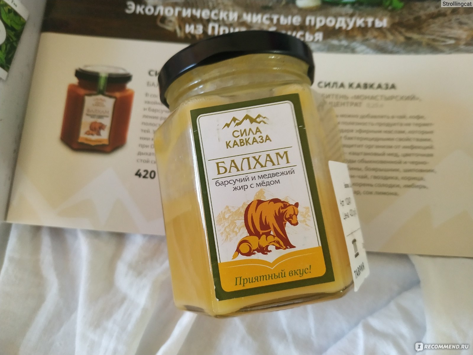 Балхам состав. Сила Кавказа Балхам барсучий и Медвежий жир с медом. Балхам. Балхам лекарство. Балхам барсучий и Медвежий жир с медом.