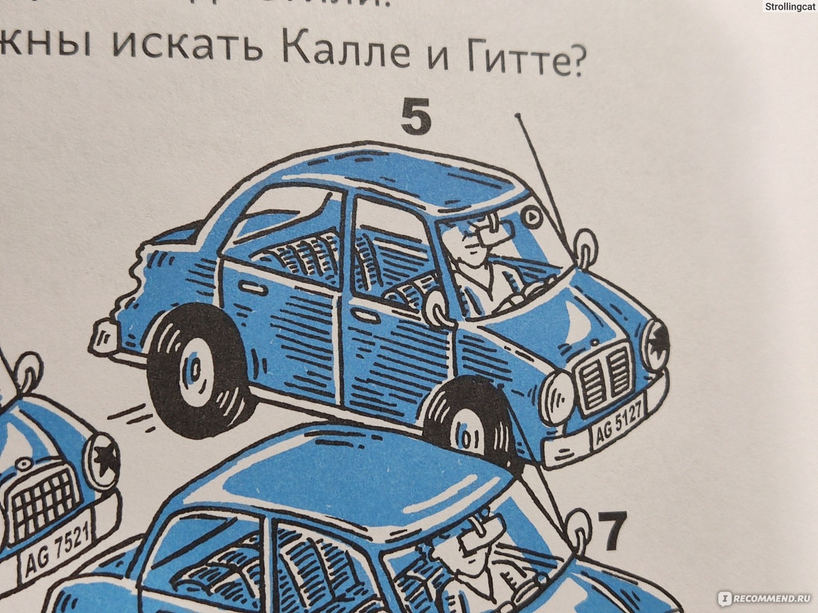 Огурчик и Фасоль идут по следу. Юрг Обрист - «Детский детектив, который  интересно читать всей семьей. Подойдет, чтоб заинтересовать детей чтением»  | отзывы