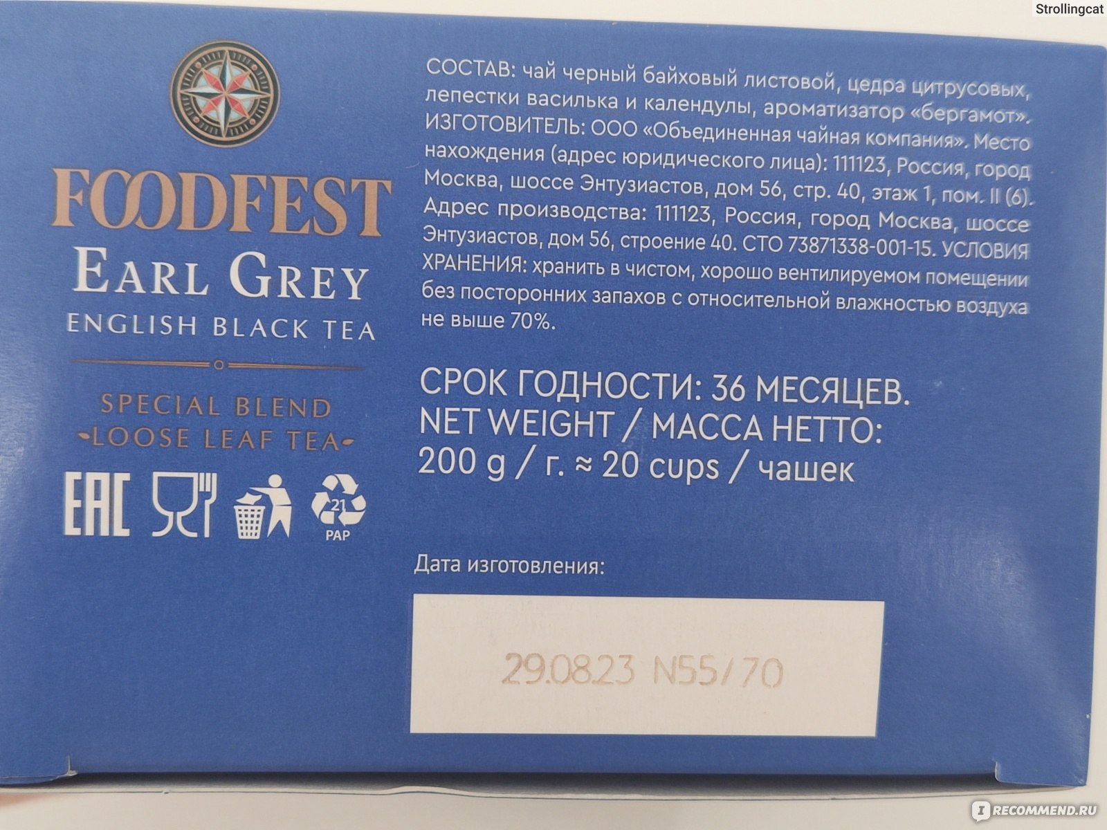 Чай чёрный листовой FoodFest Earl Grey с ароматом бергамота и растительными  компонентами 200 г - «Чай с бергамотом из Чижика. Многие хвалят. Если  заварки добавлять больше обычного, то вполне неплох» | отзывы