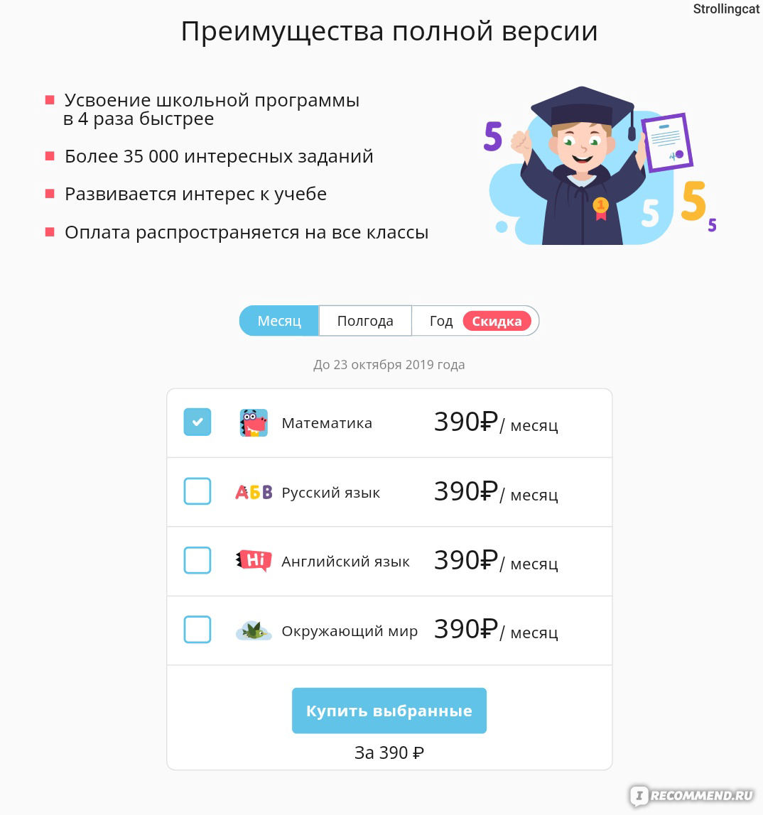 Сайт Uchi.ru - Учи.ру интерактивная образовательная онлайн-платформа - « Uchi.ru - недешевая обязаловка или качественные занятия для детей? Как  получить скидку» | отзывы