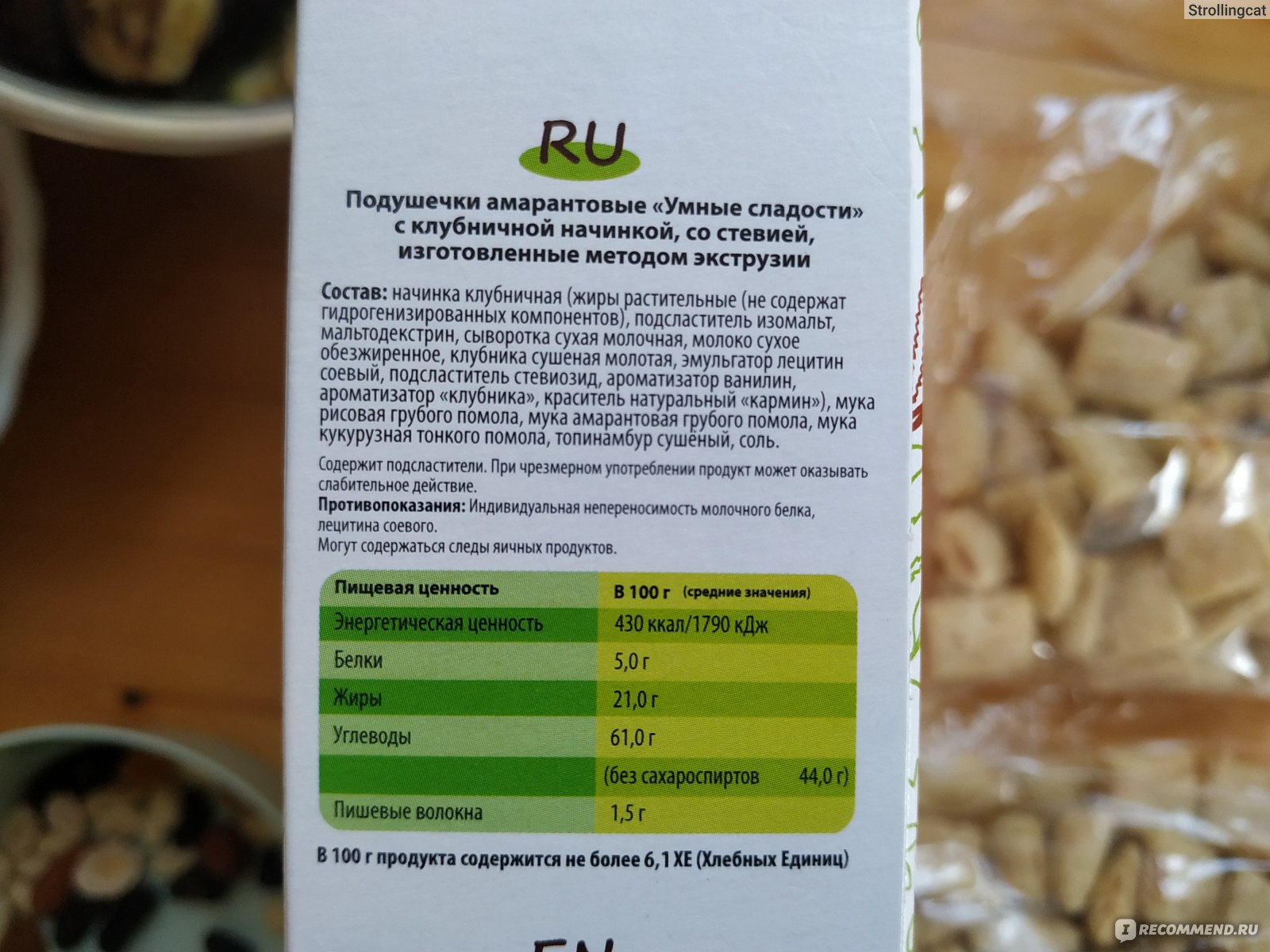 Продукты Умные сладости Амарантовые подушечки - «Подушечки называются  амарантовые, но кроме амаранта в составе ещё рис и кукуруза» | отзывы