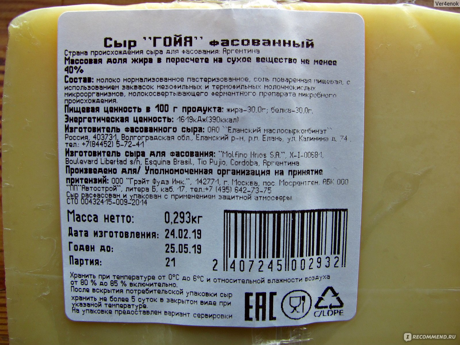 Сыр Гойя ла Паулина состав