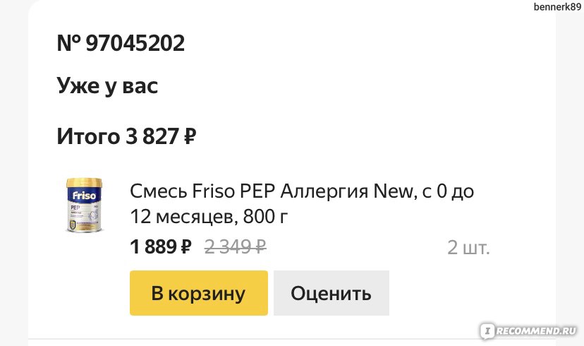 Детская молочная смесь Friso Pep - «Опыт использования детской смеси ...