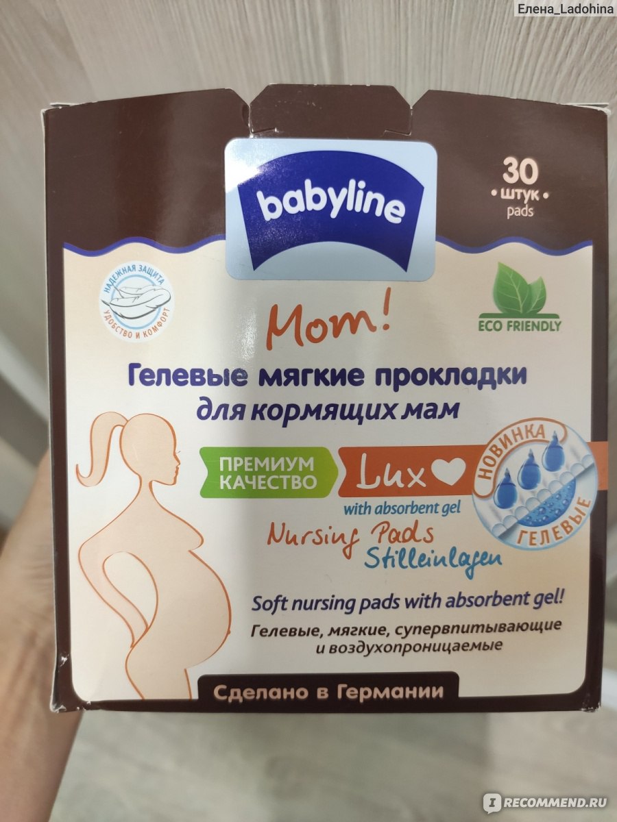 Прокладки для груди Babyline Mom Lux - «Какая разница кто производитель!?  Отличные вкладыши ведь!!!» | отзывы